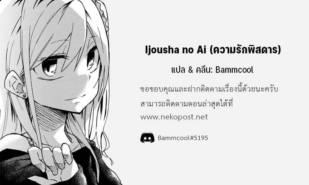 Ijousha no Ai18 (18)