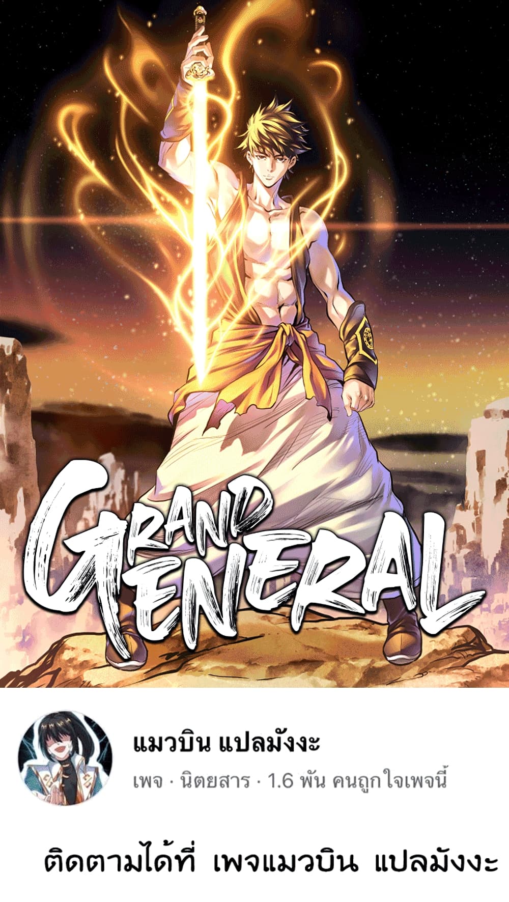 Grand General 1 060