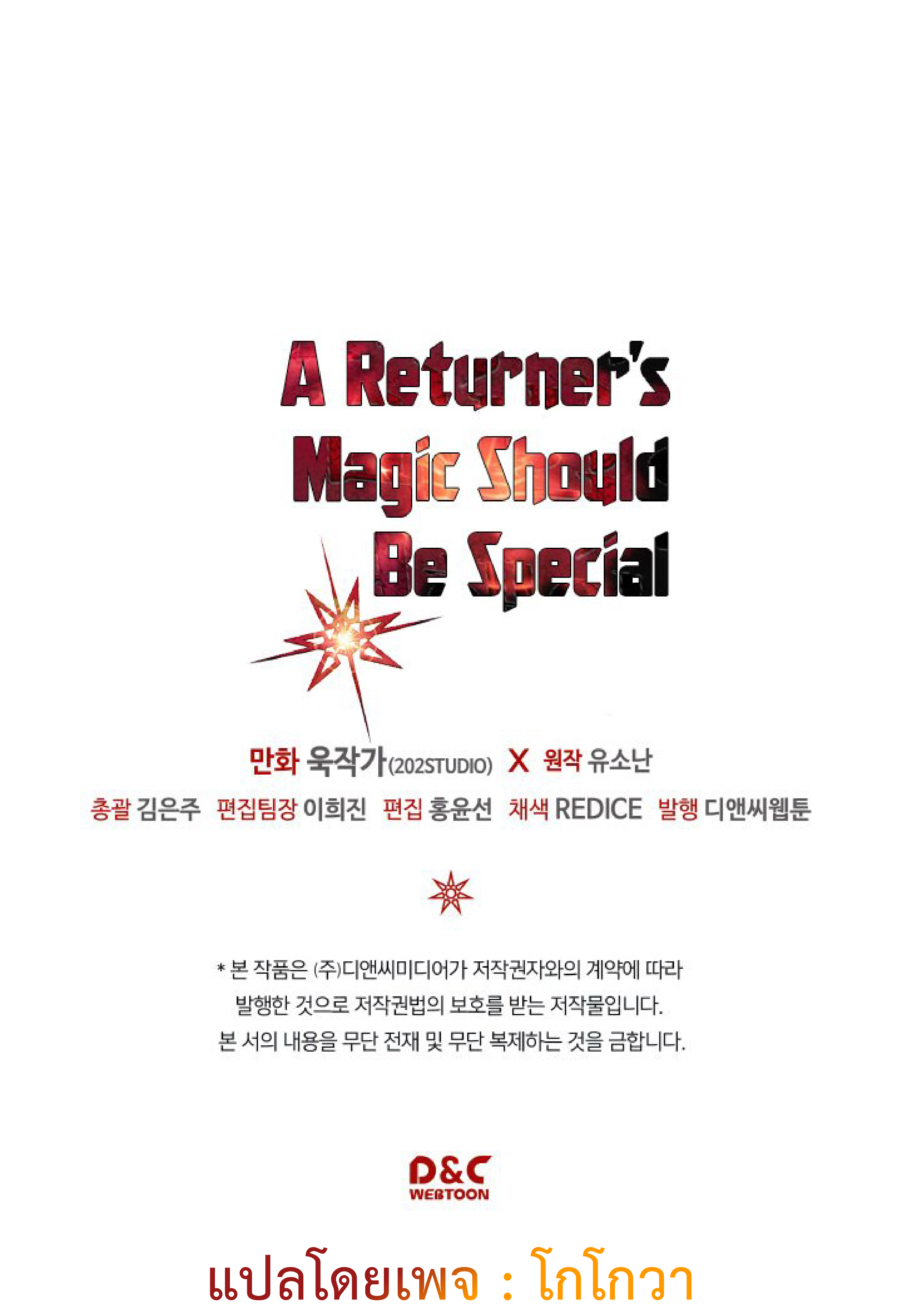 A Returner’s Magic Should Be Special120 49