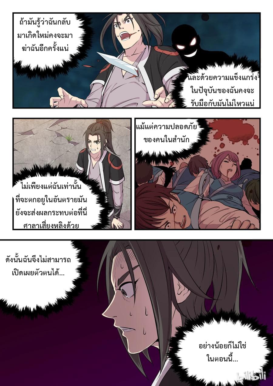 King of Spirit Beast8 (3)