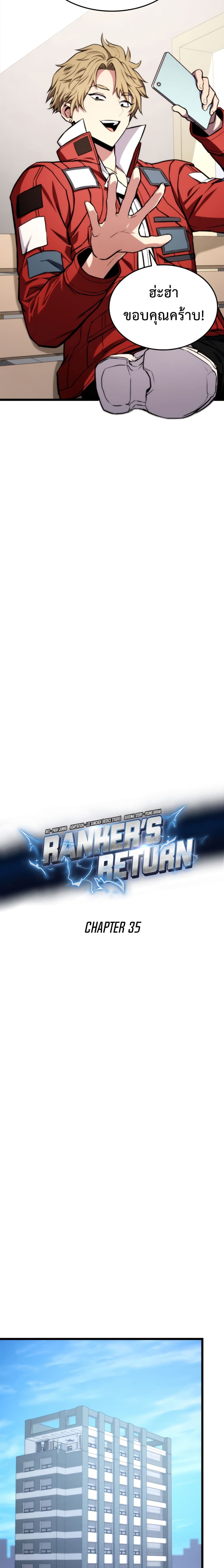 Ranker’s Return (Remake) 35 13
