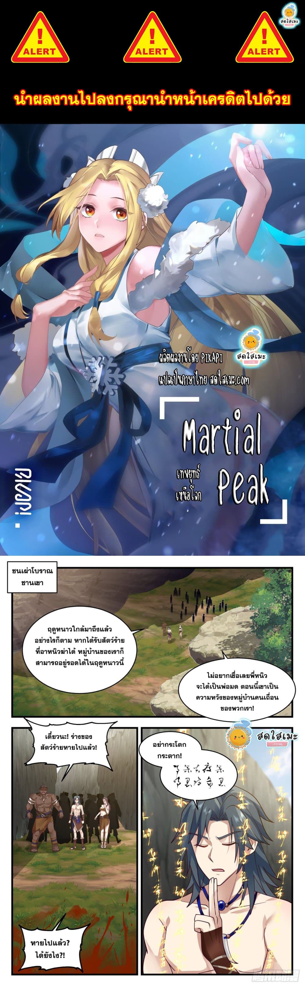 Martial Peak 2000 (1)