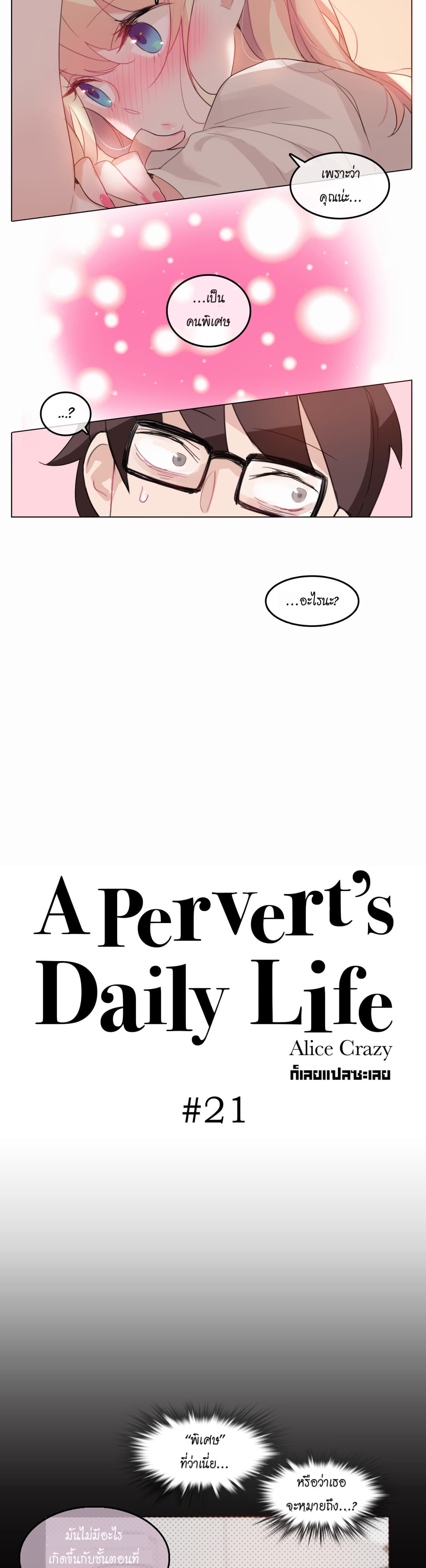 A Pervert’s Daily Life 21 (3)