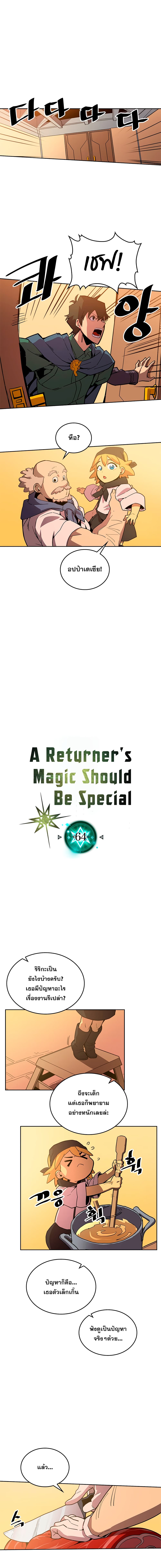 A Returner’s Magic Should Be Special64 02