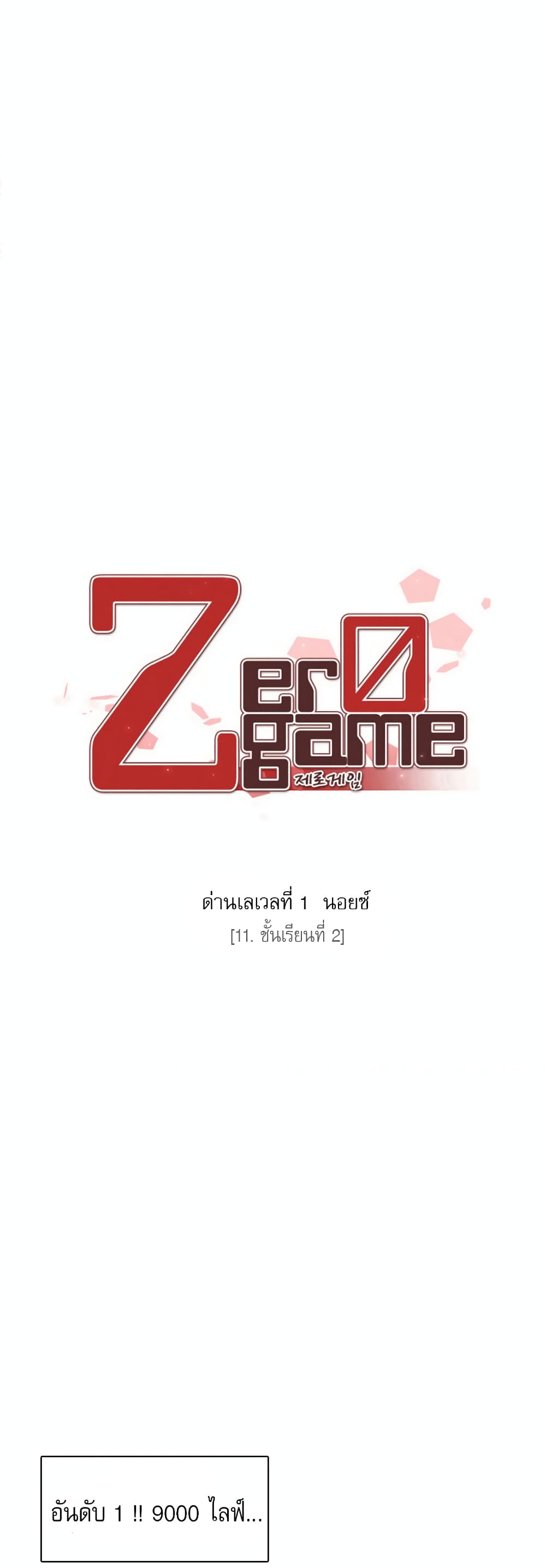 Zero Game 11 04