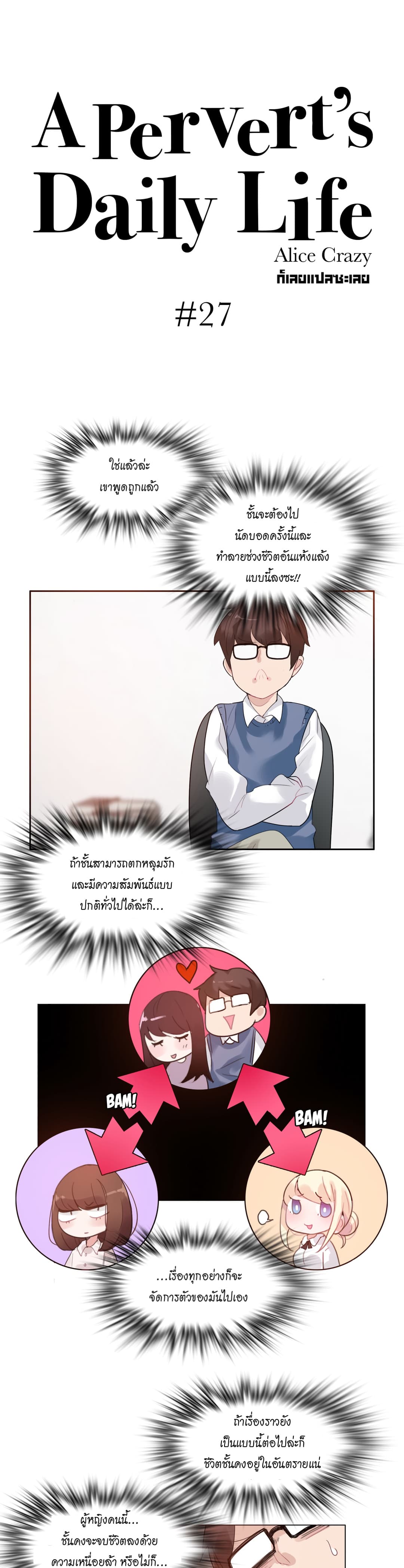 A Pervert’s Daily Life 27 (3)