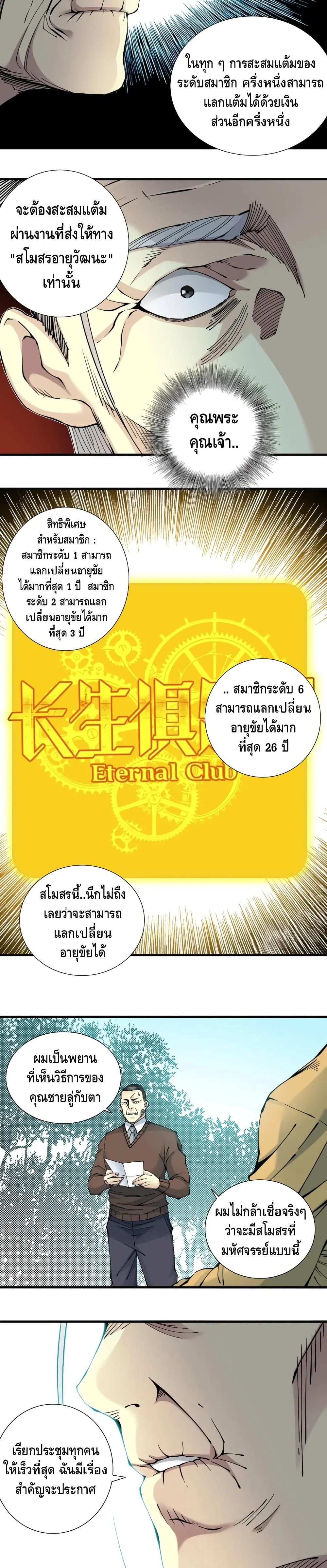 The Eternal Club12 (8)