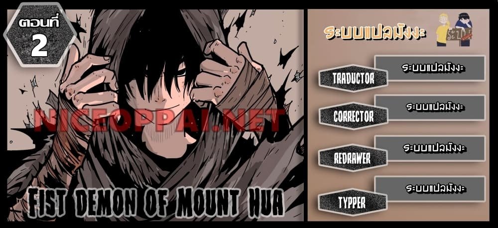 Fist Demon Of Mount Hua2 01