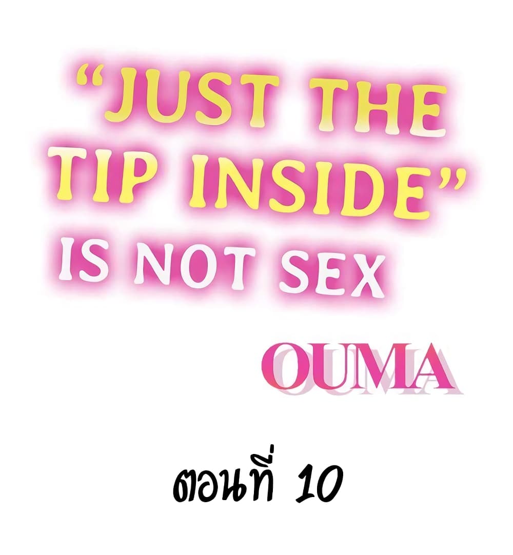 “Just The Tip Inside” is Not Sex 10 02