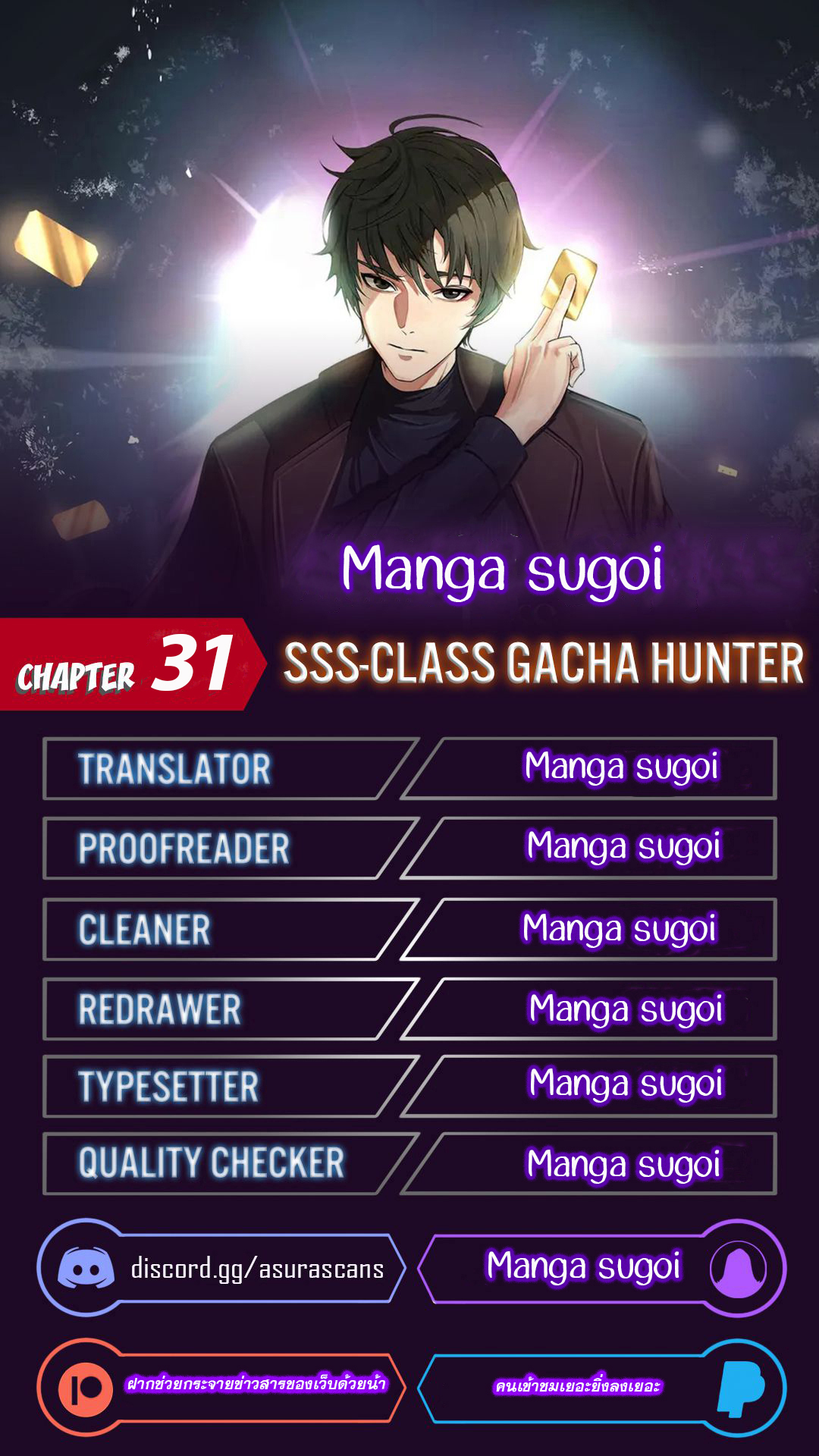 SSS Class Gacha Hunter25 1