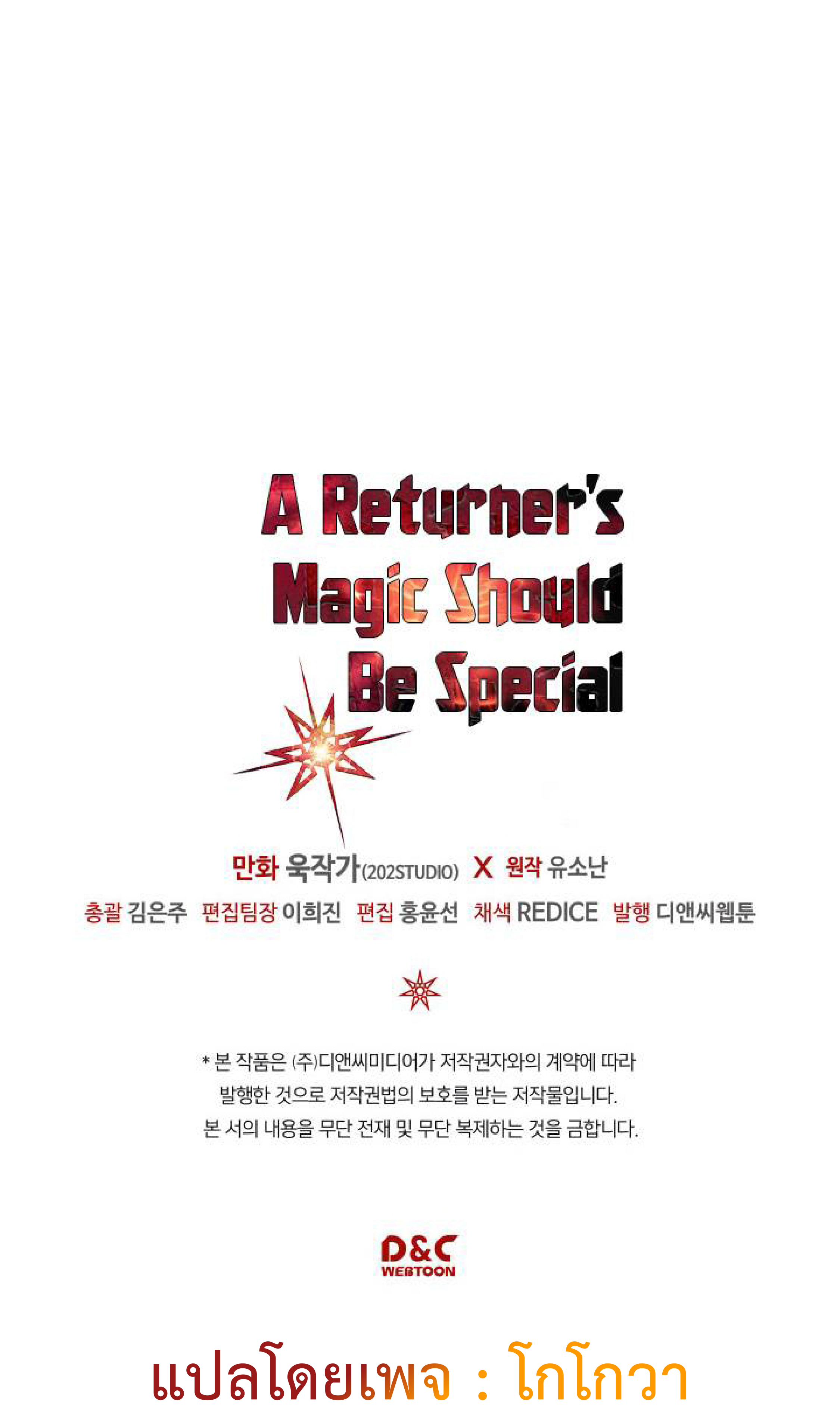 A Returner’s Magic Should Be Special110 66