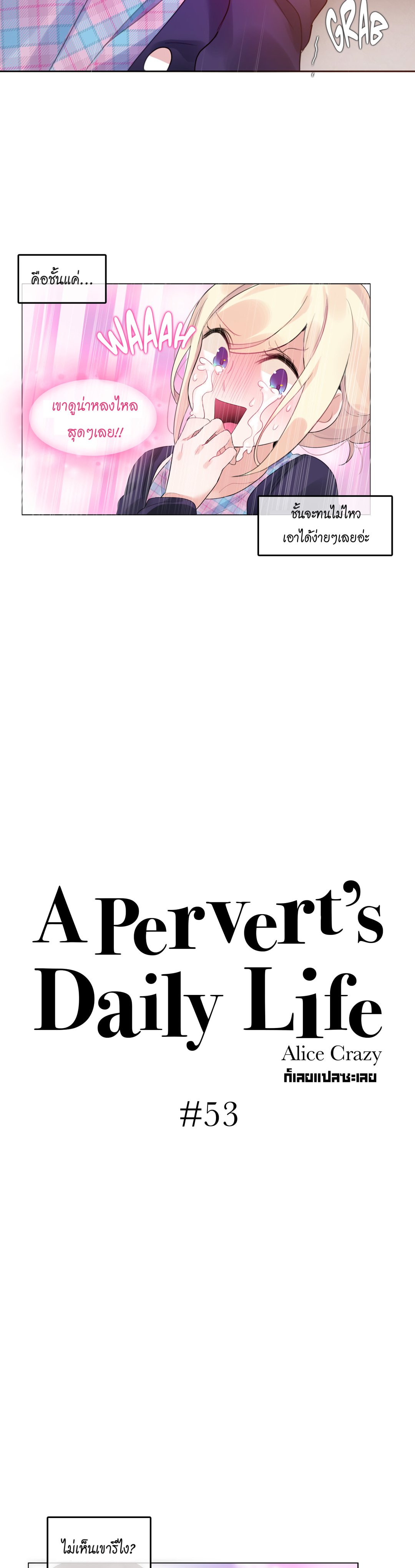 A Pervert’s Daily Life 53 05