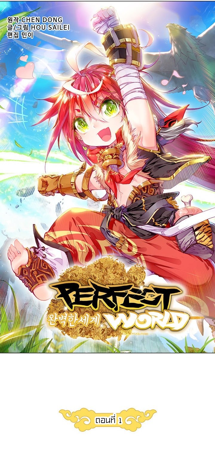 Perfect World1 (14)