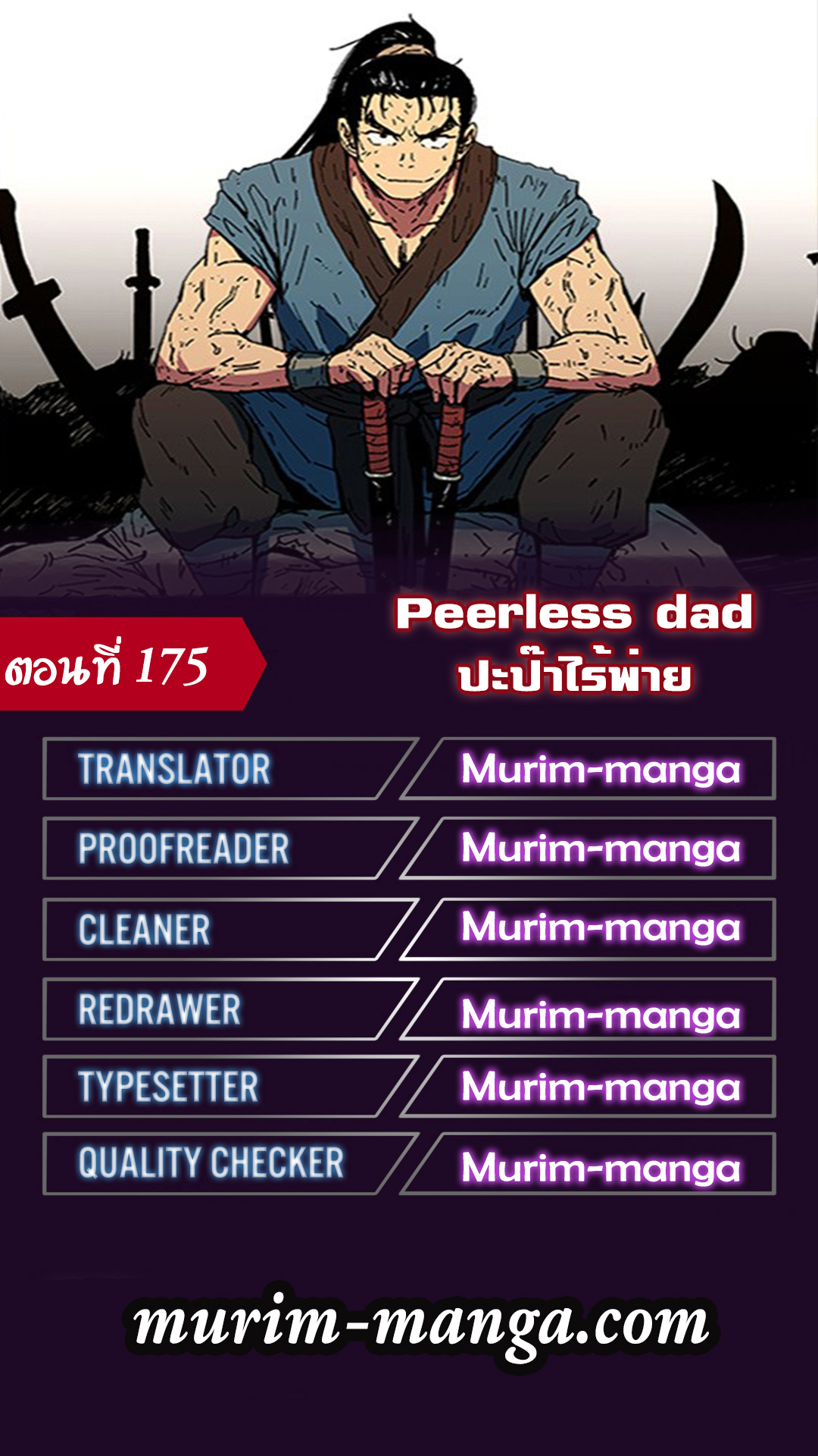 Peerless Dad 175 1