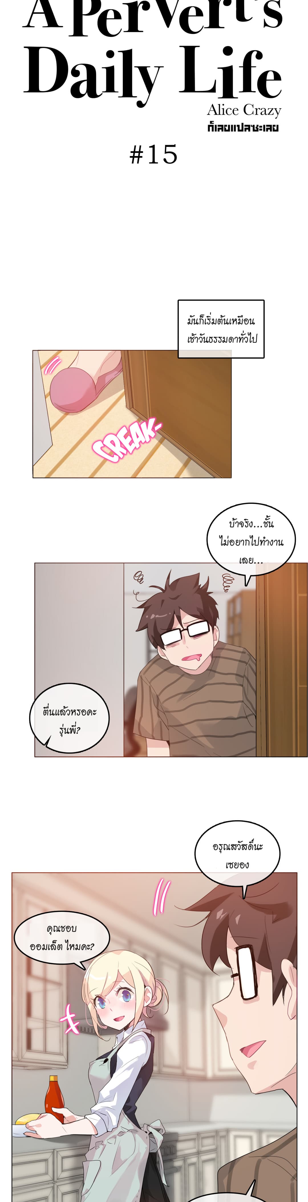 A Pervert’s Daily Life 15 (5)