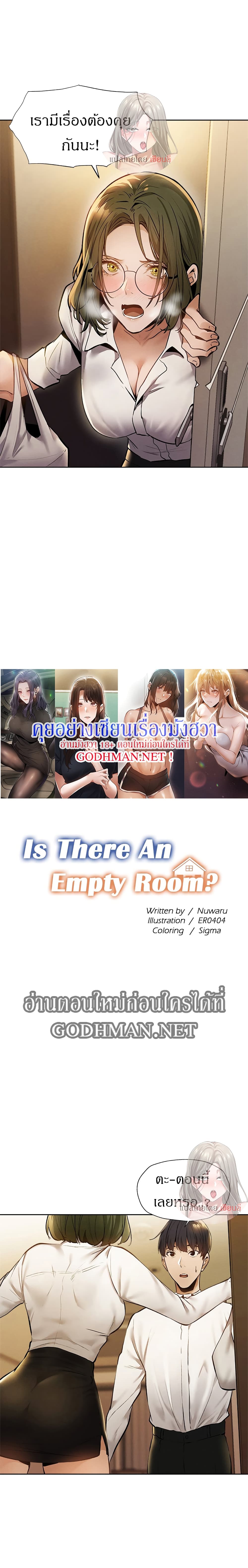 Is There an Em0pty Room 58 04